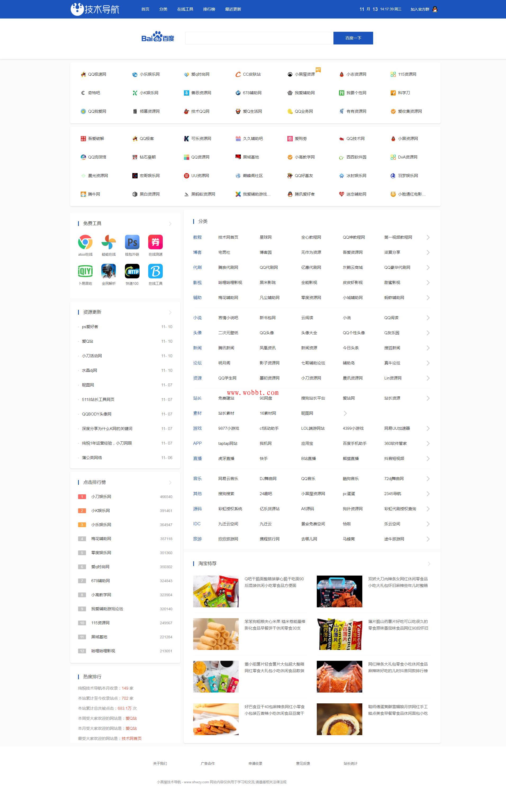 最新织梦CMS程序 小黑屋QQ技术导航新增手机版源码分享-酷库源码网
