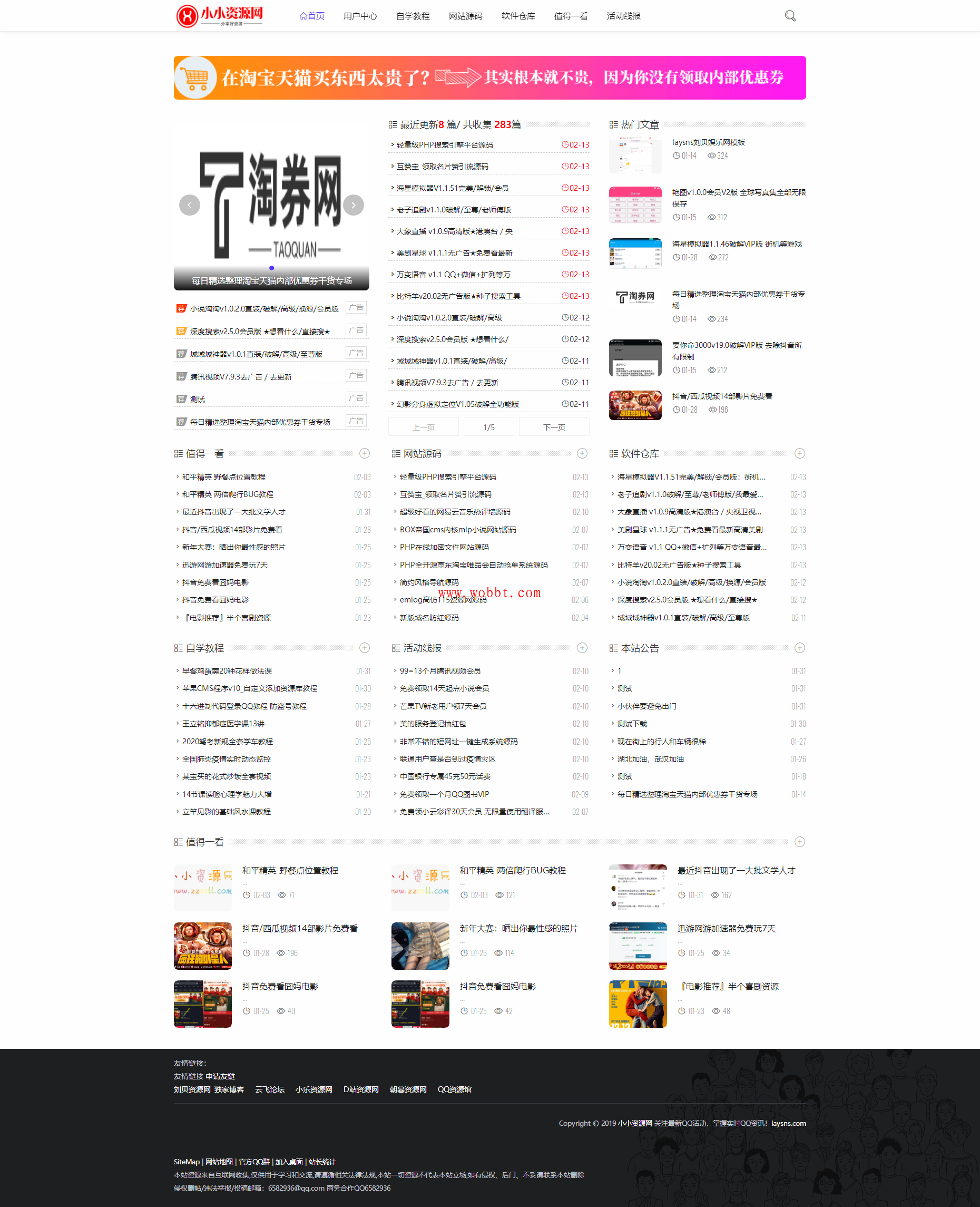 最新Laysns仿ZB响应式CMS轻主题 可做资源娱乐网-酷库源码网