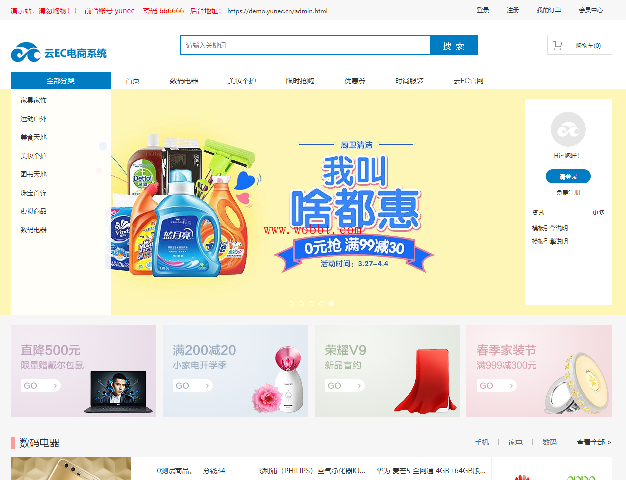 最新云EC在线商城系统V1.3开源版源码 附详细安装教程-酷库源码网