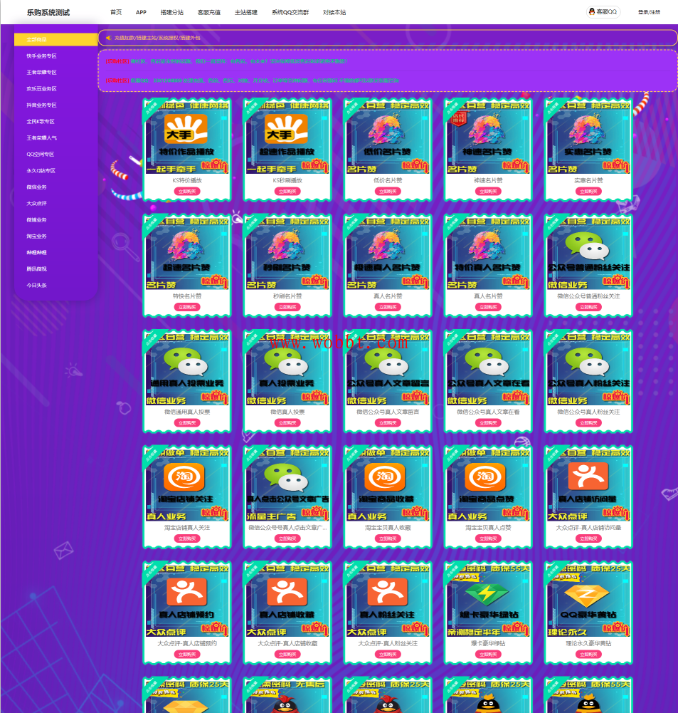 新版乐购系统源码 后台支持一键搭建主站/外包-酷库源码网