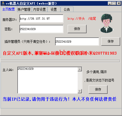 PC版小米cc机器人自定义api接口插件PJ版-酷库源码网
