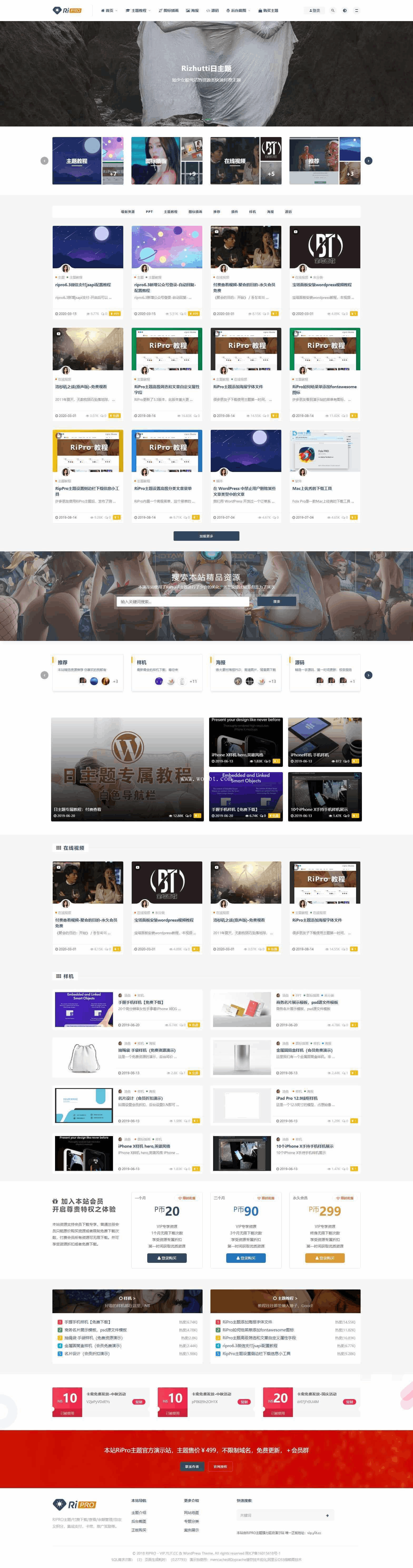 最新好看的wordpress 主题 RIPro V6.4.1 自适应去授权修复版-酷库源码网