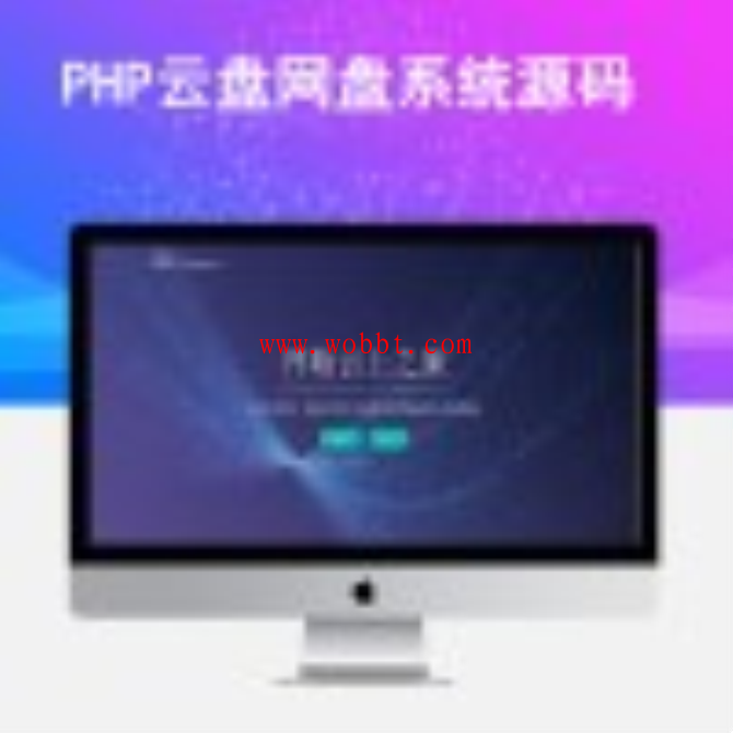 新PHP云盘网盘系统Cloudreve程序源码一键安装版+可对接多家云存储网盘-酷库源码网