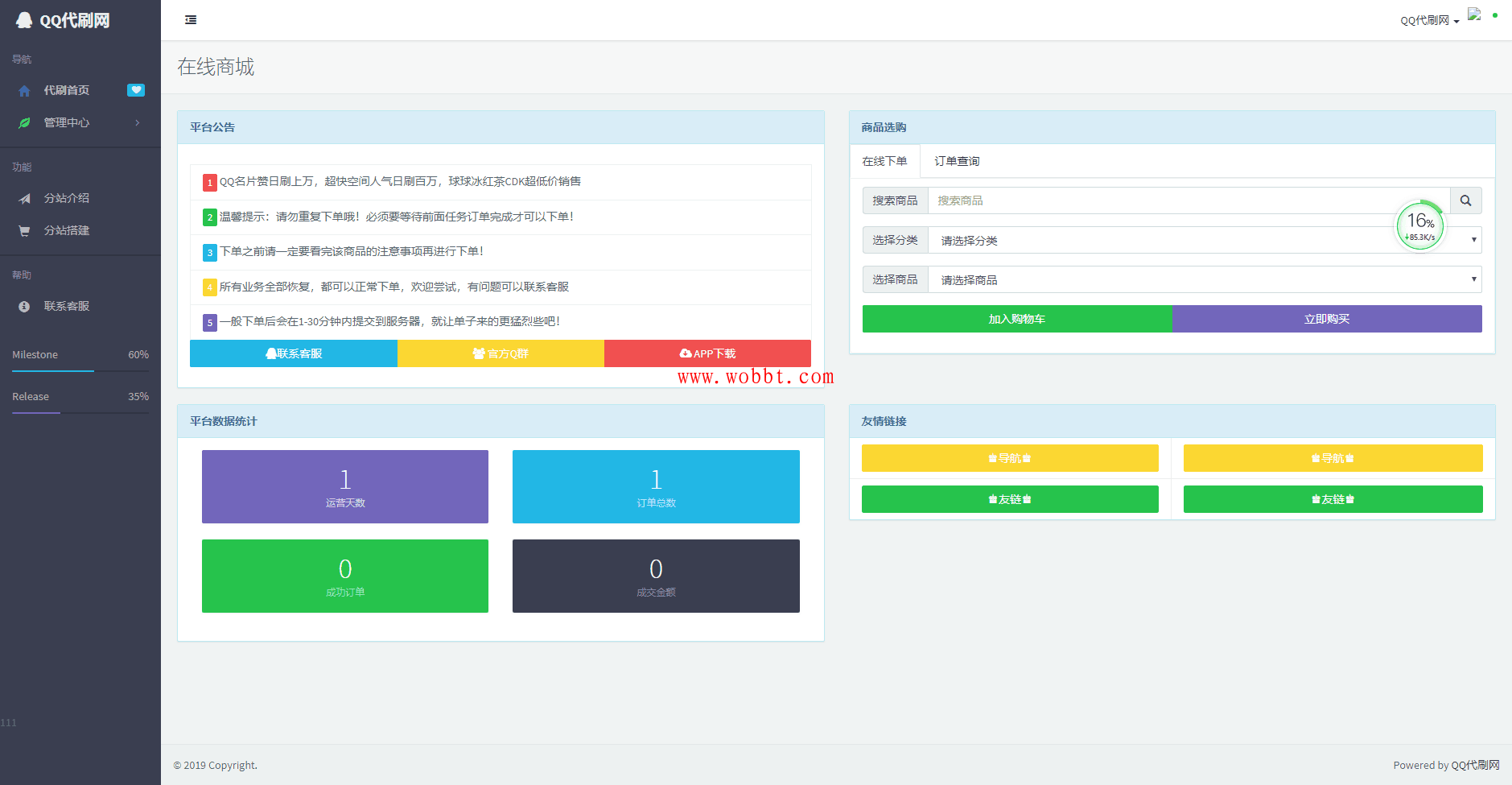 最新彩虹代刷网网站源码 多模板版本-酷库源码网