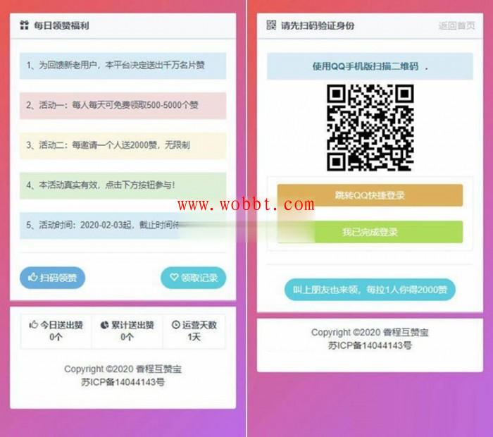 最新香程互赞宝程序源码免授权 PHP互赞引流系统源码-酷库源码网