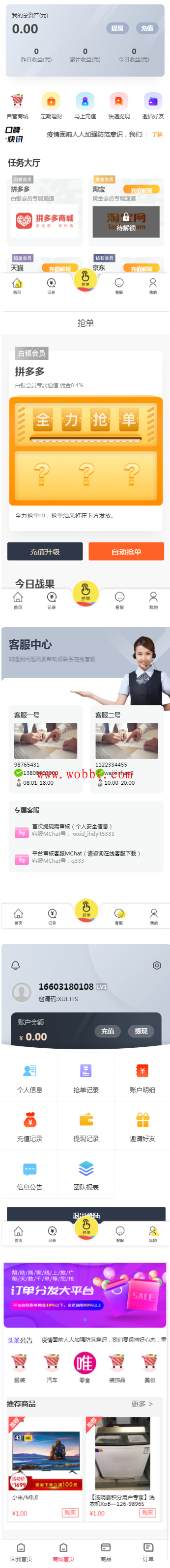 全新V10抢单系统唯品会/京东/淘宝自动抢单区块系统源码-酷库源码网