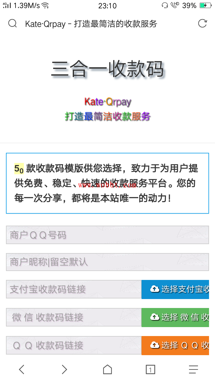 2020美化一款PHP版三合一收款码_附50多款模板源码-酷库源码网