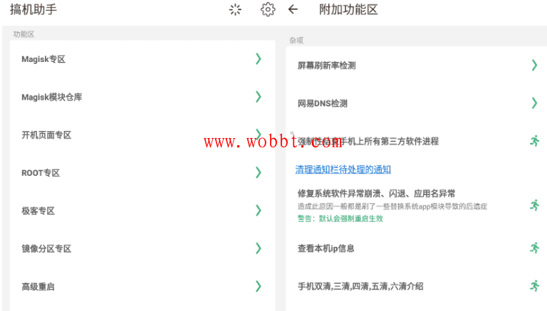 安卓搞机助手v2.8.3 极客玩机专用神器-酷库源码网