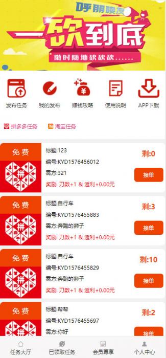 ThinkPHP帮忙砍价任务赚钱源码 可封装APP插图
