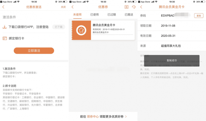 平安口袋银行撸1月视频会员插图1