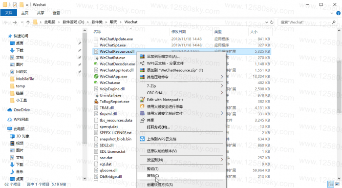 修改电脑版微信提示音教程插图