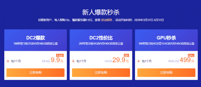 滴滴云新用户68/年云服务器插图