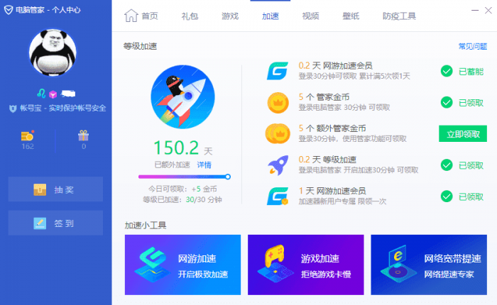 电脑管家v13.6.20660.301加速版插图