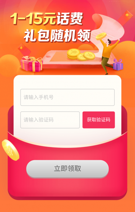 电信翼支付领取1~15元话费券插图