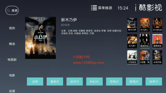 i酷影视TV版v1.3.0.1 手机盒子通用影视神器插图