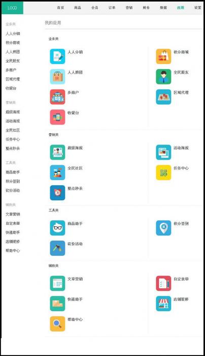 人人商城人人店人人分销商城V2.8.0解密开源版,收银台+秒杀+区域代理+积分商城+多商户插图