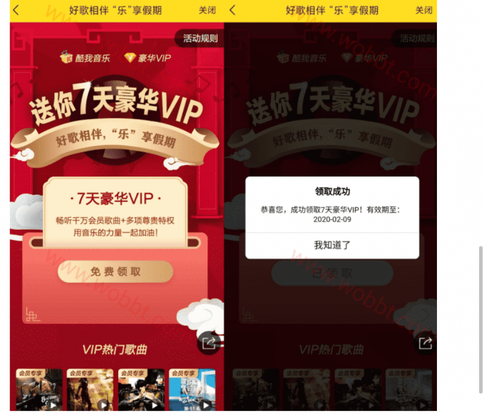 酷我音乐免费领取7天会员活动插图
