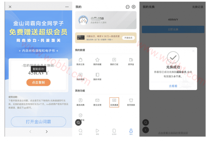 免费领金山词霸6月超级会员插图
