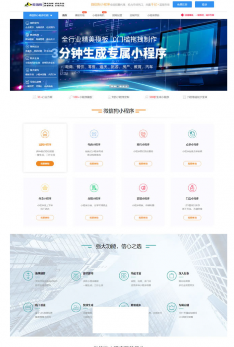 PHP微信狗可视化小程序平台源码OEM招商加盟版 百度小程序可视化平台 百套模板插图
