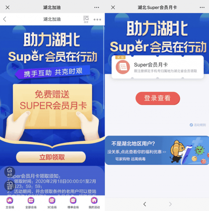 湖北用户领苏宁super会员月卡插图