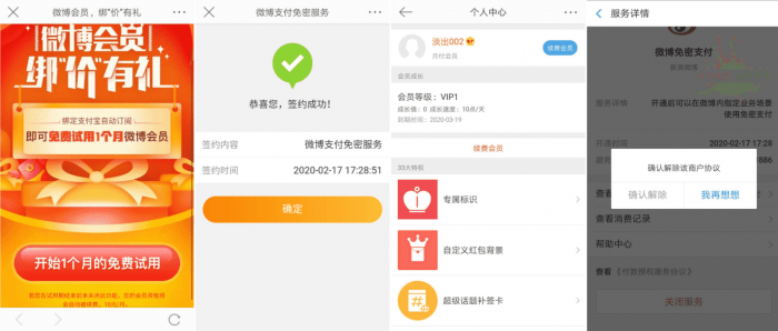 微博绑支付宝免费领1月会员插图
