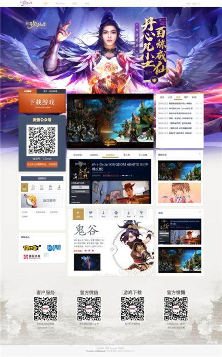 游戏网站源码_远征游戏网站源码 discuz内核-酷库源码网