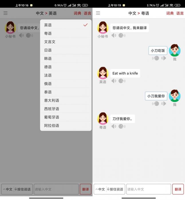 安卓同声翻译v5.2.2超级版-酷库源码网