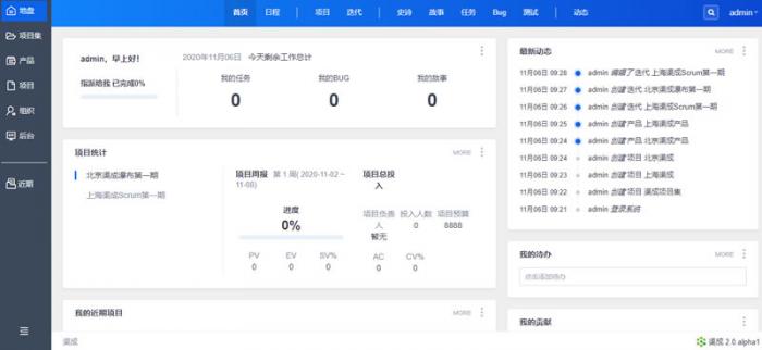 渠成项目管理系统 2.0 Alpha1-酷库源码网