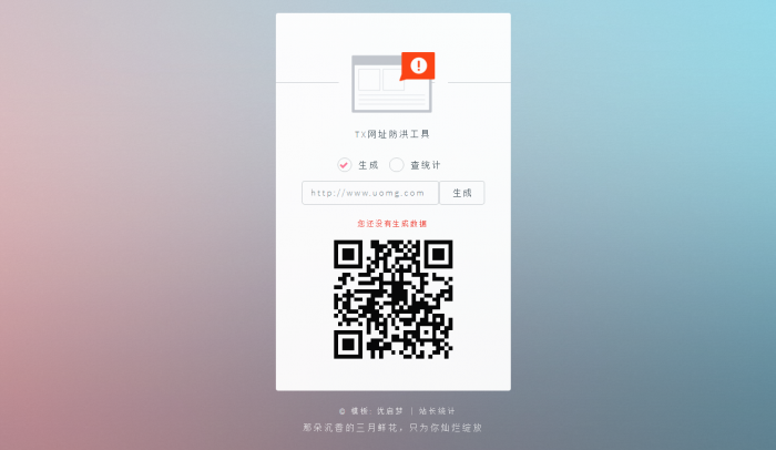 免费一个价值188的防红程序-最新可用插图