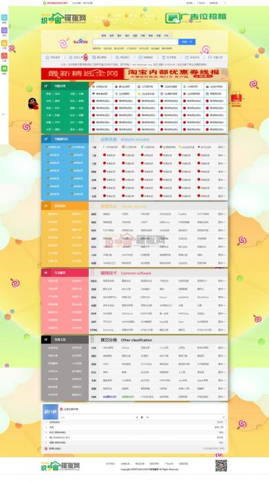网址之家最新整站导航源码-织梦模板插图1