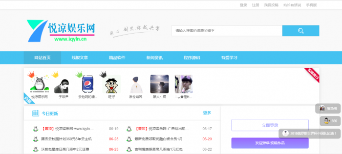 iqyln程序仿悦凉娱乐网完整源码,有需要的可以下载插图