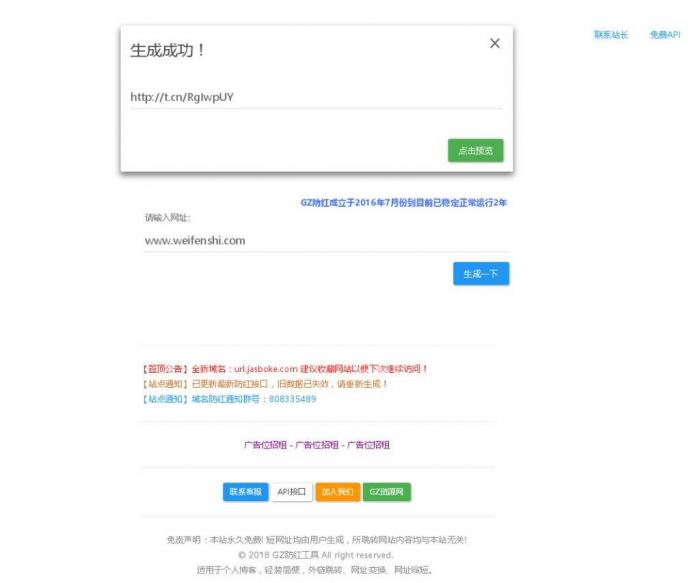 最新分享GZ域名防红短链接程序源码全开源-酷库源码网
