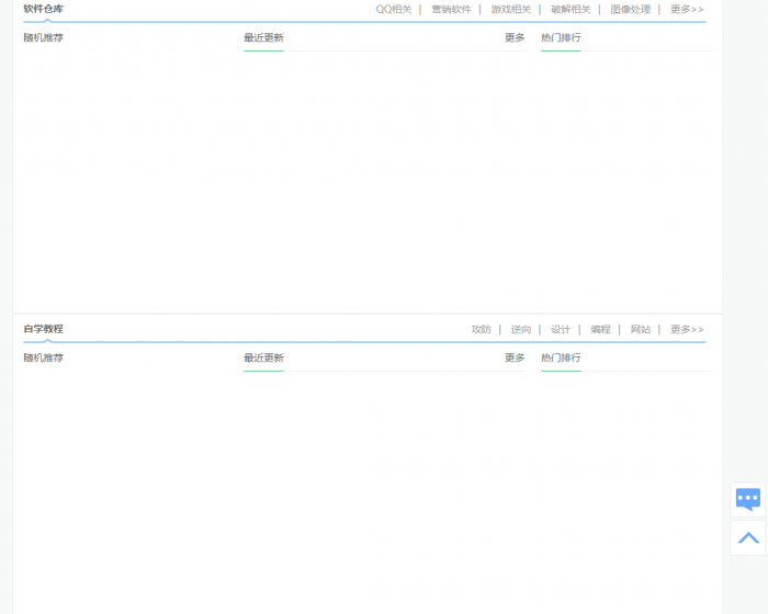 新版QQ娱乐网资源教程网模板分享 织梦程序插图1