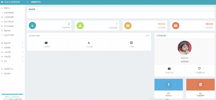 最新可用QQ秒赞源码,功能齐全无后门!-酷库源码网