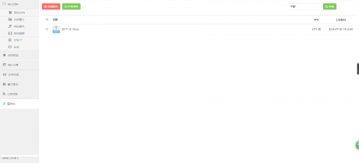 iBarn网盘 仿百度云盘程序网站源码 仿百度网盘网站源码-酷库源码网