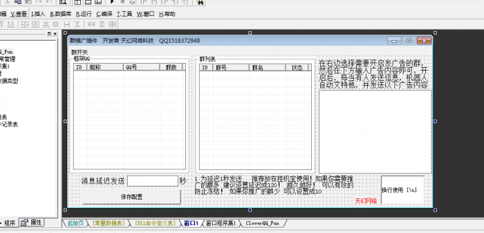 IR机器人群暴力推广版插件源码分享-酷库源码网