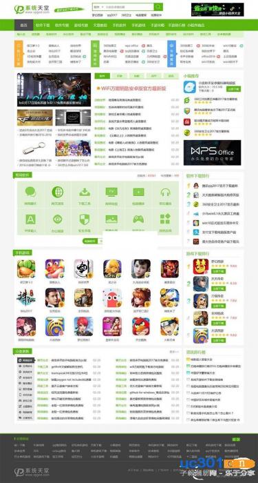 帝国CMS仿《系统天堂》软件下载站整站数据PHP源码 带火车头采集插图