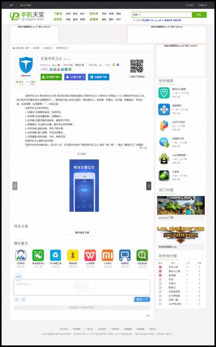 帝国CMS仿《系统天堂》软件下载站整站数据PHP源码 带火车头采集-酷库源码网