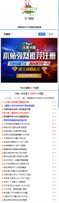 最新织梦精仿小刀娱乐网PHP源码无后门+自适应手机端-酷库源码网