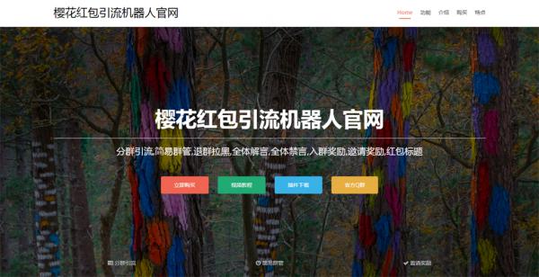 最新樱花引流机器人官方网站源码-酷库源码网