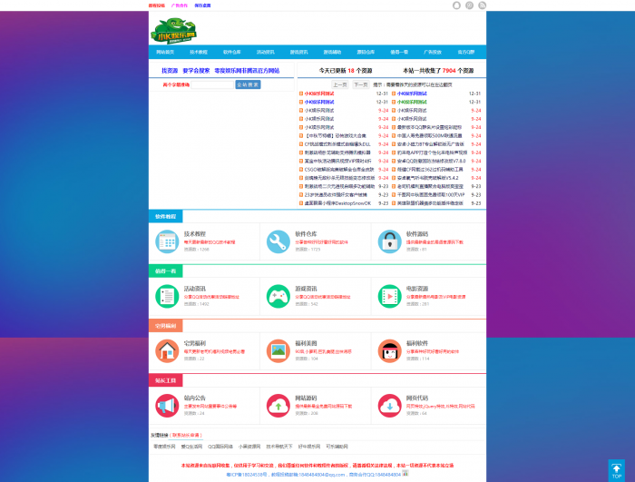 若尘娱乐网仿零度娱乐网带数据 WP博客程序插图