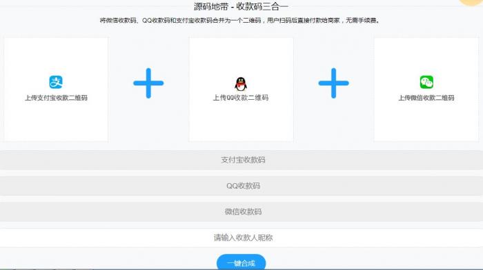 微信支付宝QQ二维码三合一制作程序源码-酷库源码网