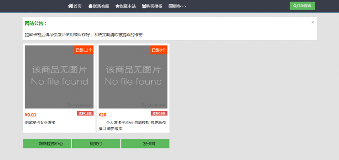 最新个人发卡5.1全解密没后门软件可查-酷库源码网