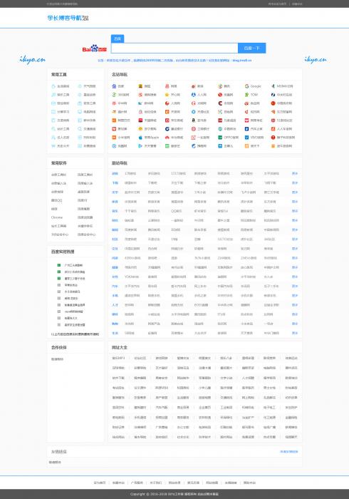 学长博客导航HTML静态模板 没有后台-酷库源码网