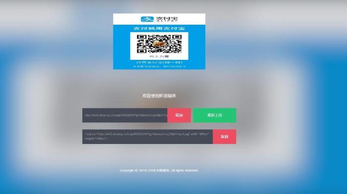 好看的新浪图床美化自适应版源码-酷库源码网