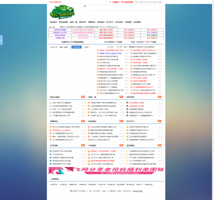 最新某资源网全站源码打包分享 附带1341条资源-酷库源码网