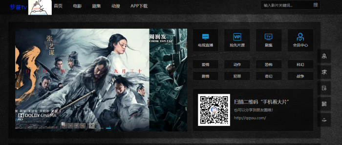 分享一个苹果cmsV10 影视自适应模板插图