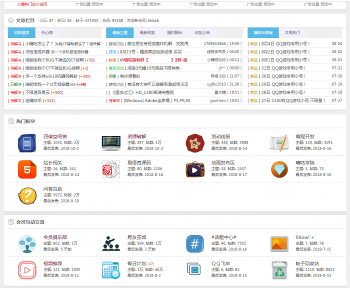 小嘀咕论坛源码超级好看的辅助论坛附带搭建教程-酷库源码网
