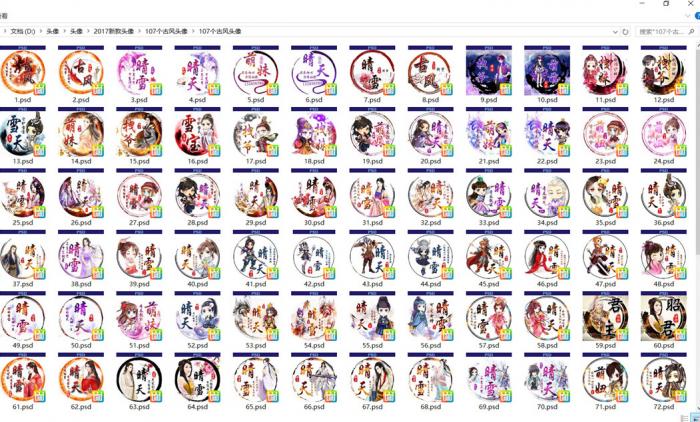107个古风文字头像PSD源码-酷库源码网