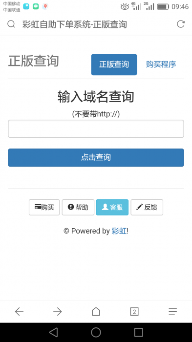 价值80元彩虹正版授权系统源码-酷库源码网